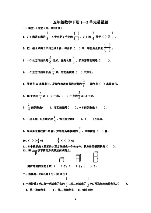 (完整版)北师大版数学五年级下册第1-3单元易错题目