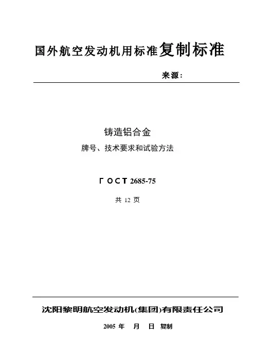 俄铝合金标准