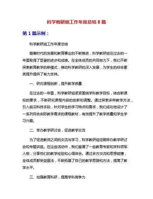 科学教研组工作年度总结8篇