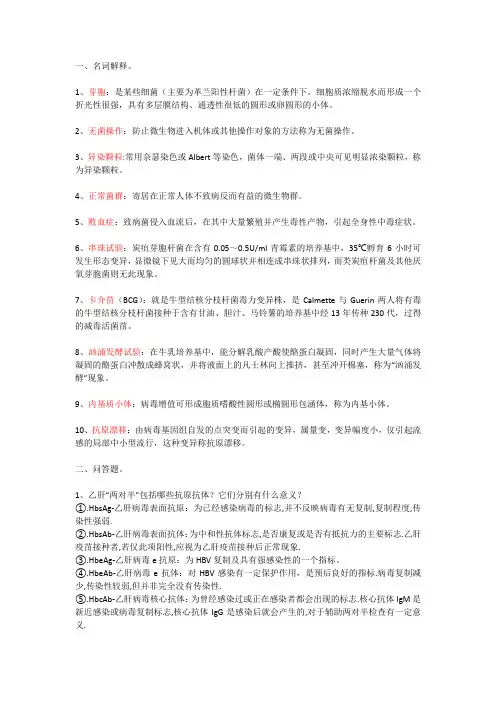 一、名词解释。(2)