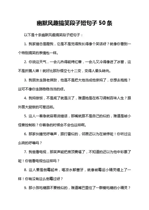 幽默风趣搞笑段子短句子50条