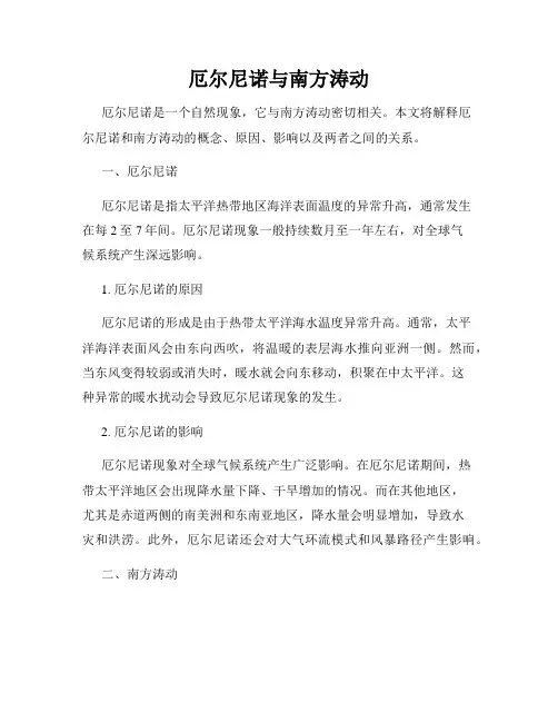厄尔尼诺与南方涛动