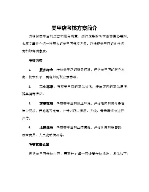 美甲店考核方案简单