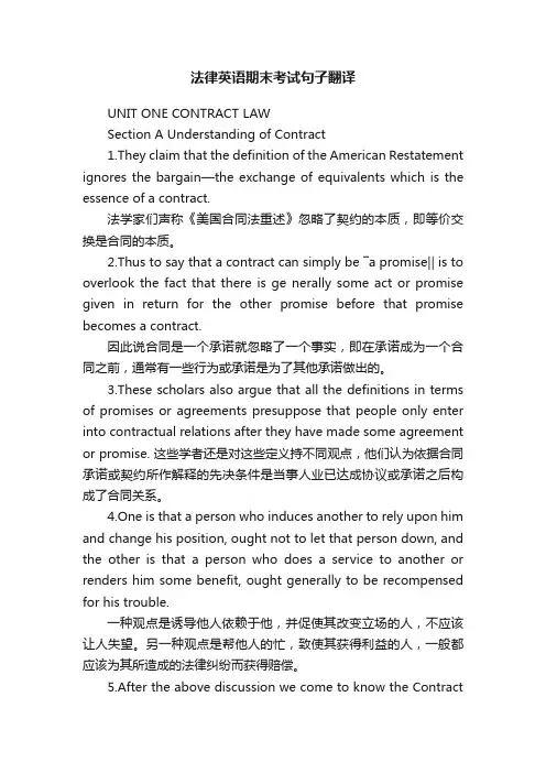 法律英语期末考试句子翻译