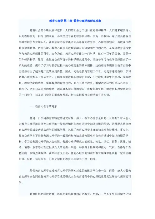教育心理学
