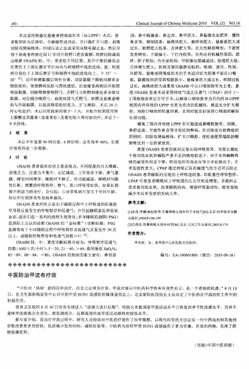 中医防治甲流有疗效