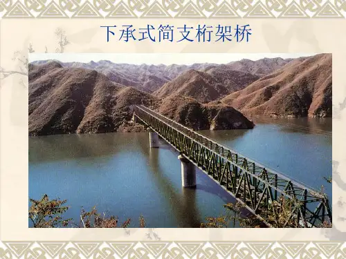 钢桁梁课件