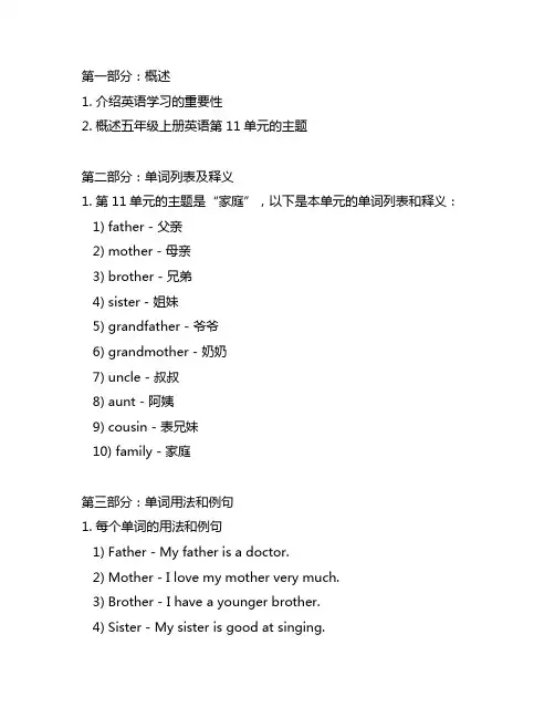 五年级上册英语第11单元单词