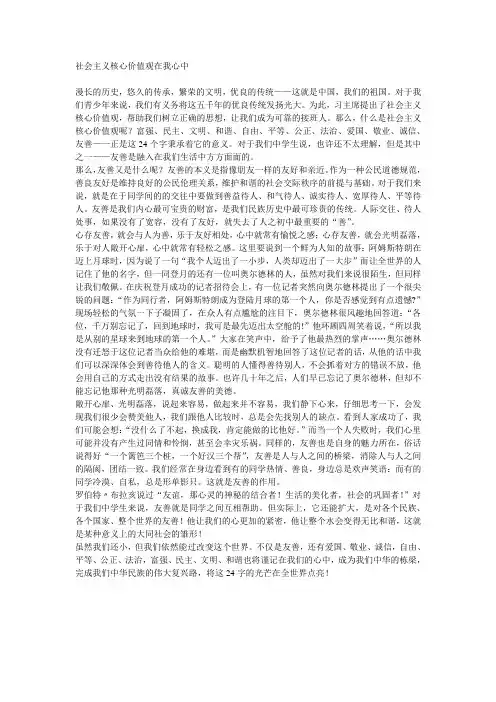 社会主义核心价值观在我心中