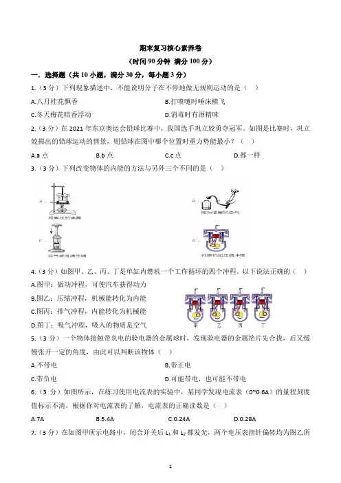 期末复习核心素养卷2022-2023学年北师大版九年级物理上学期