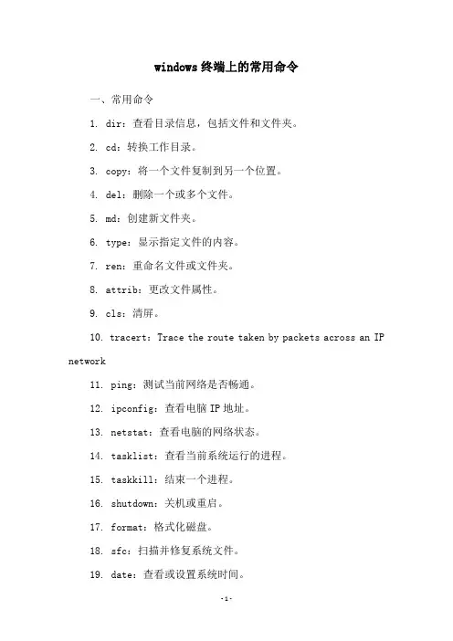 windows终端上的常用命令