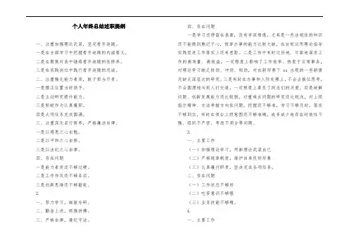 个人年终总结述职提纲
