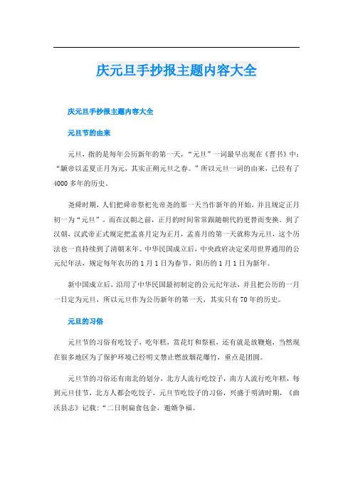 庆元旦手抄报主题内容大全