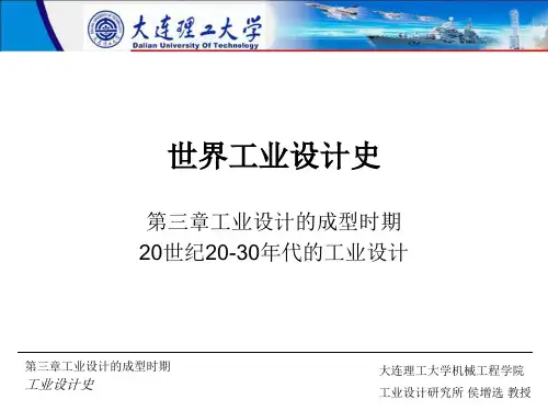 2019年-世界工业设计史第三章4-PPT精选文档