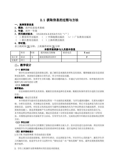 《212确定信息来源》新课标优质课教案设计2