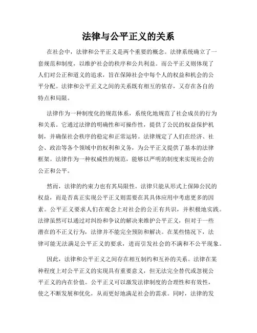 法律与公平正义的关系