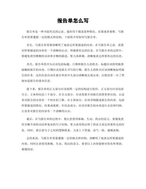 报告单怎么写