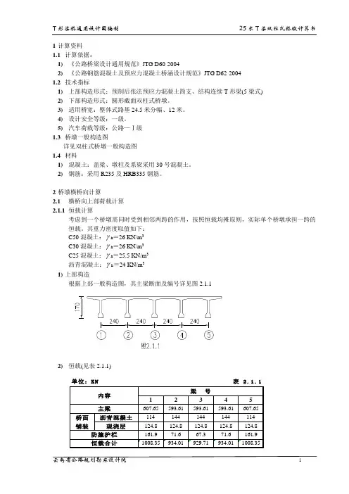下部25m双柱墩计算