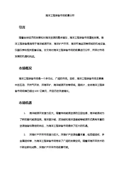 2024年海洋工程装备市场前景分析