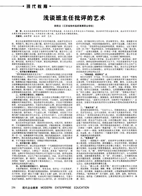 浅谈班主任批评的艺术