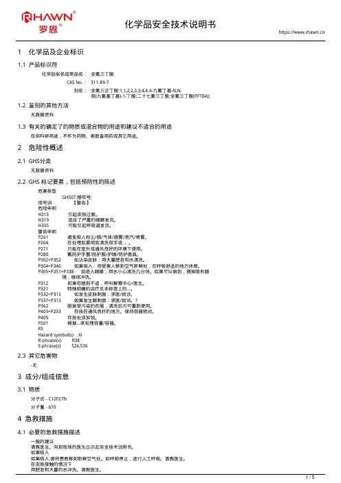 全氟三丁胺311-89-7