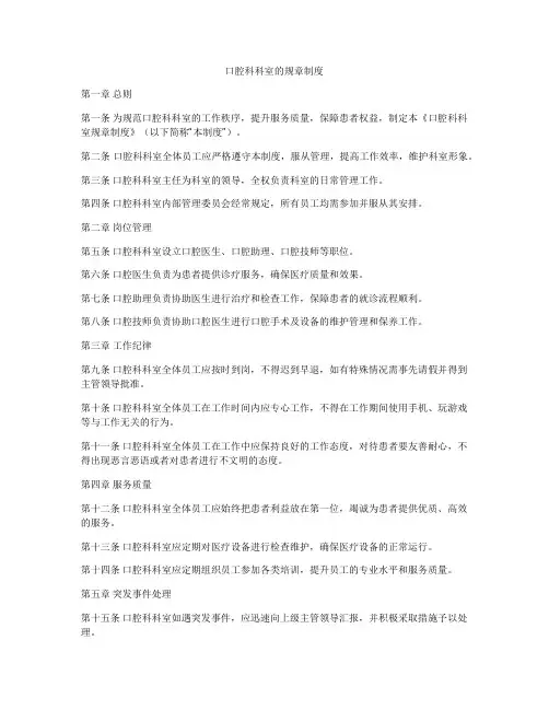 口腔科科室的规章制度