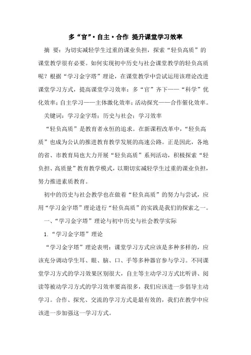 多“官”·自主·合作 提升课堂学习效率