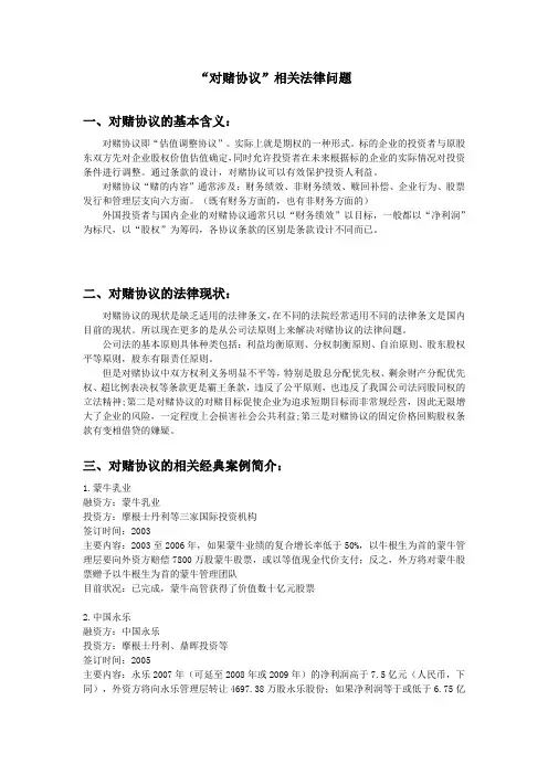 对赌协议相关法律问题