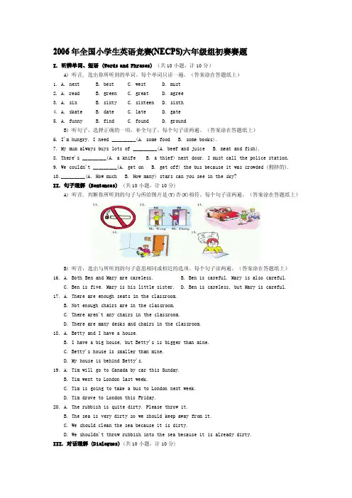 全国小学生英语竞赛六年级组初赛赛题
