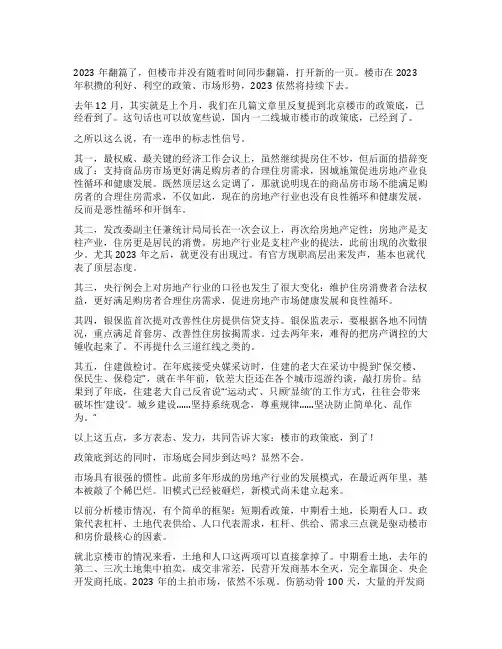 2023年北京楼市的市场底来了