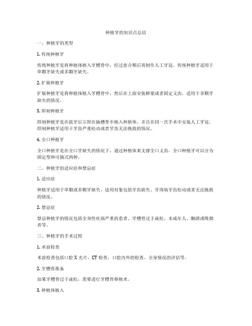 种植牙的知识点总结