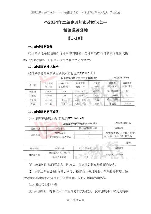 全2014年二级建造师市政知识点一