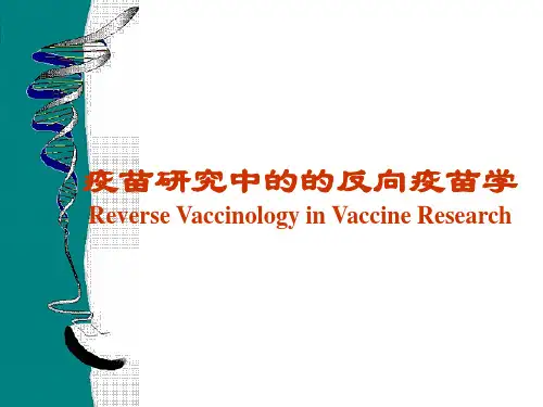 疫苗研究中的的反向疫苗学 共66页PPT资料