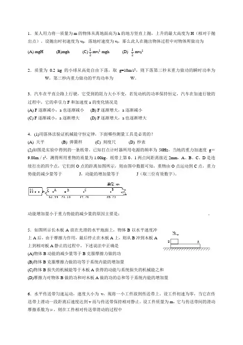 北京四中高三物理基础练习三