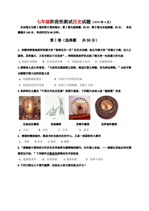 2018年焦作市七年级下学期历史期中模拟试题