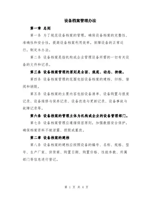 设备档案管理办法