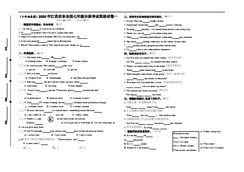 (小升初真题)2020年江苏启东重点中学七年级分班考试英语试卷一(有答案)