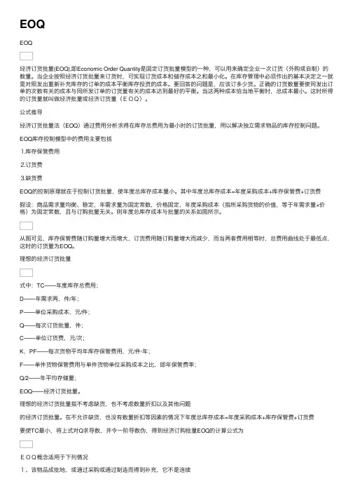EOQ——精选推荐