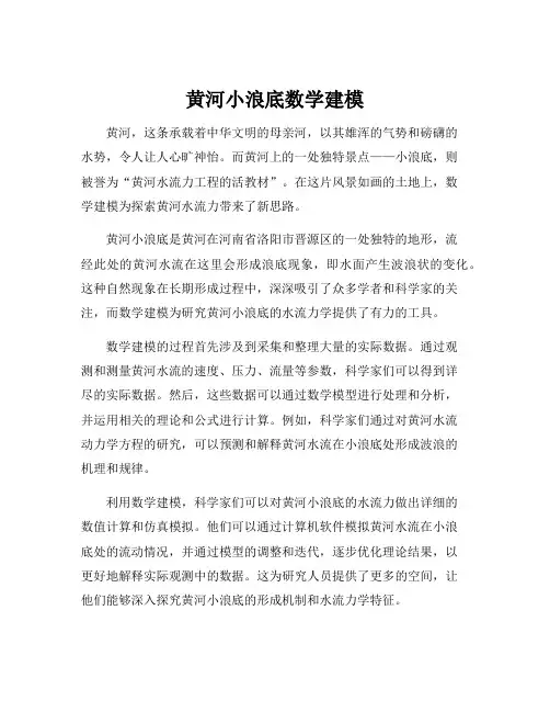 黄河小浪底数学建模