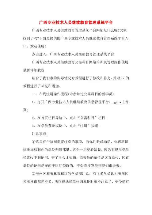 广西专业技术人员继续教育管理系统平台