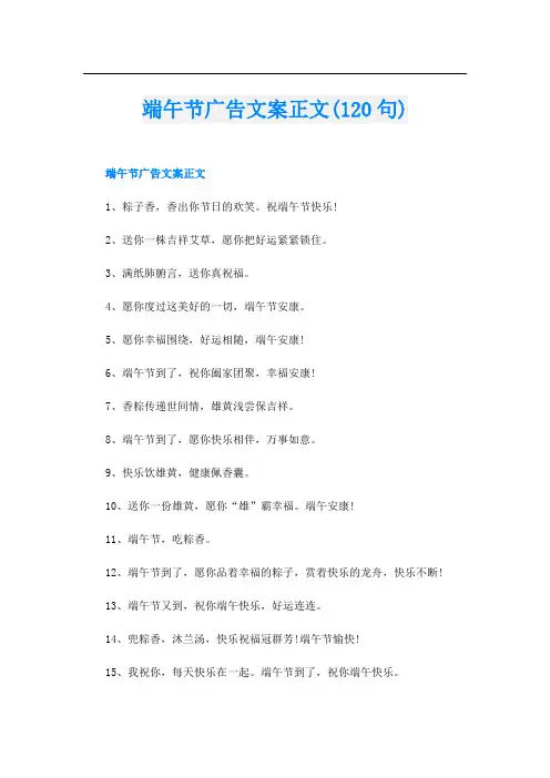 端午节广告文案正文(120句)