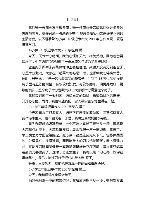 小学二年级记事作文200字左右8篇