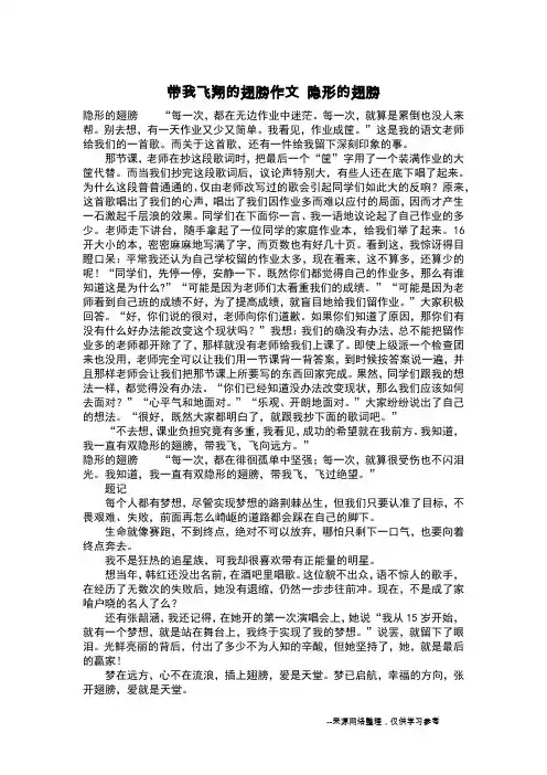 带我飞翔的翅膀作文 隐形的翅膀_三年级作文