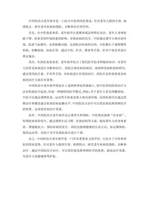 中西医结合老年病学