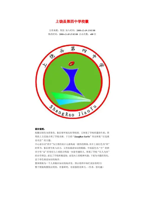 校徽说明