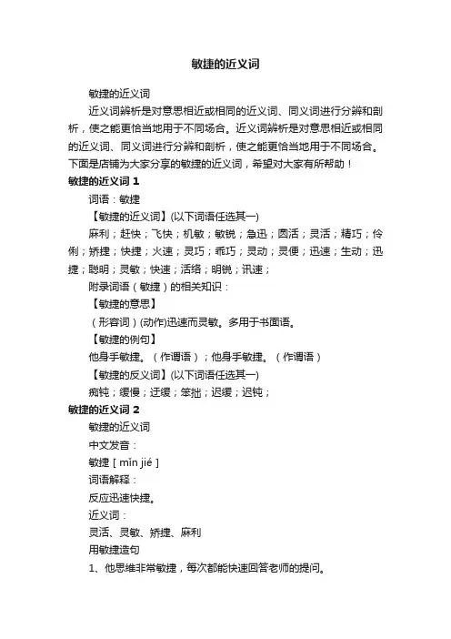 敏捷的近义词