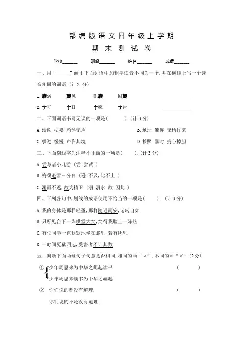 部编版四年级上册语文《期末检测试题》及答案解析
