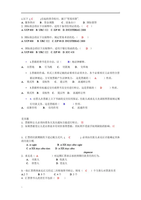 单证习题