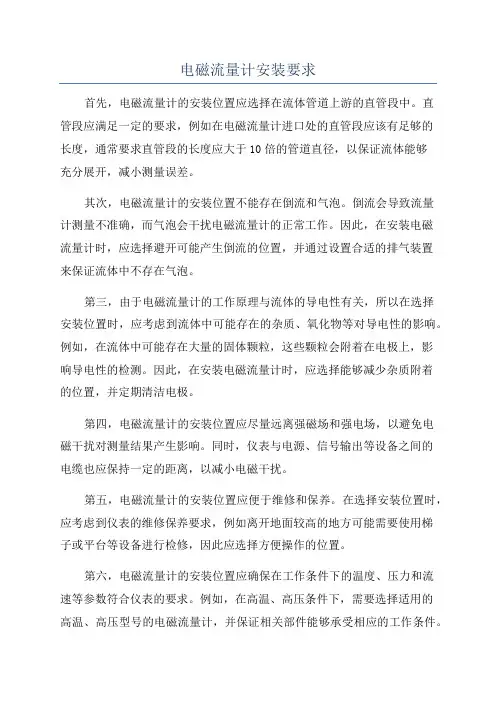 电磁流量计安装要求