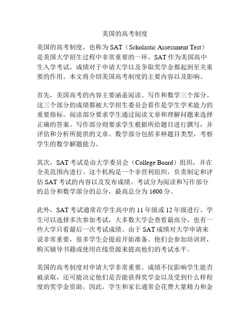 美国的高考制度